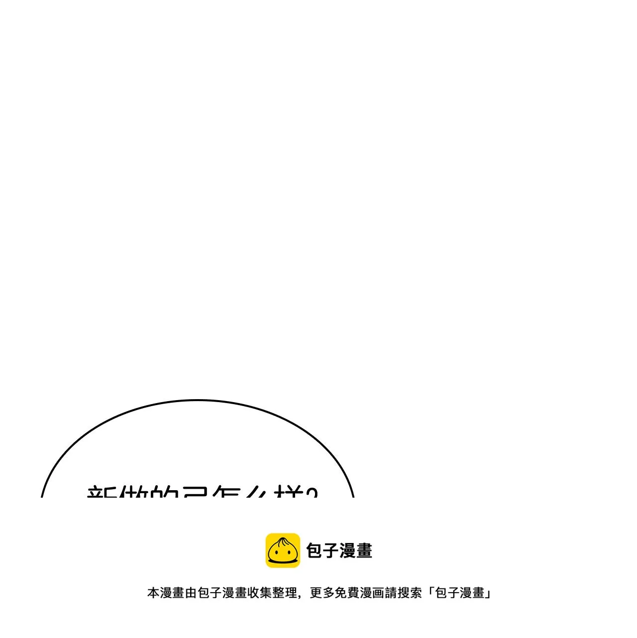 第24话 吃完就跑路 第13页