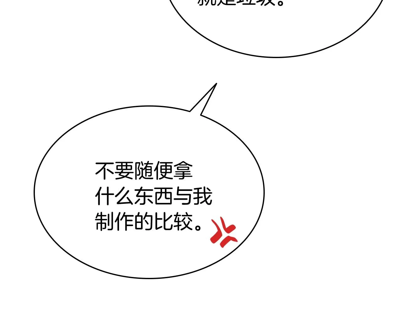 第24话 吃完就跑路 第16页