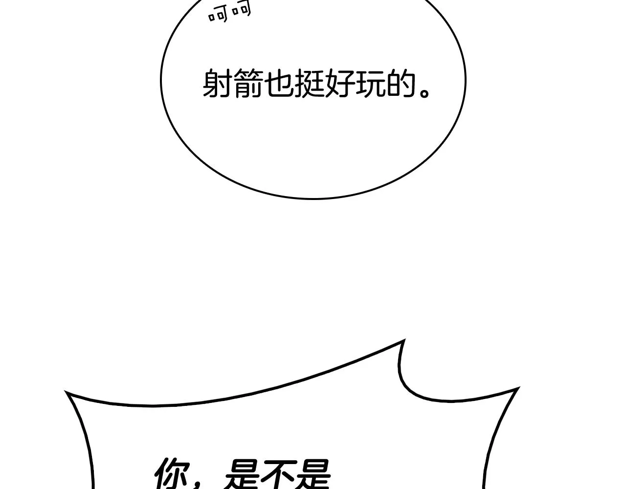 第24话 吃完就跑路 第27页