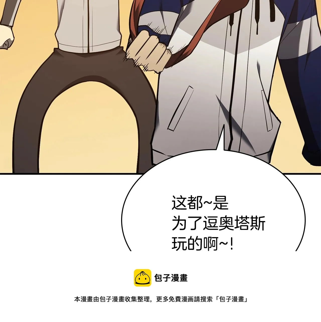 第24话 吃完就跑路 第29页