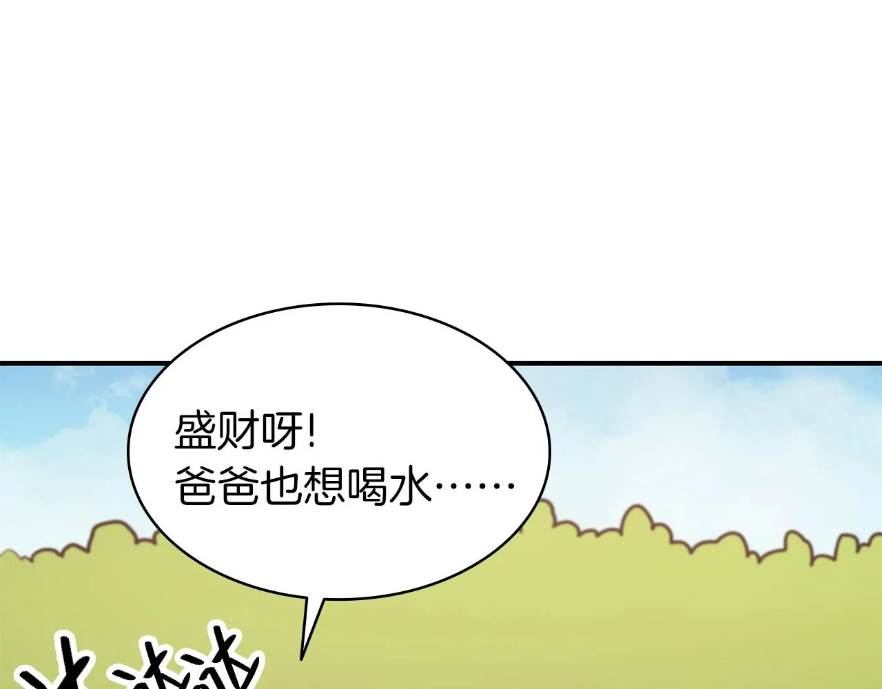 第24话 吃完就跑路 第40页