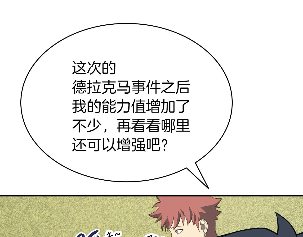 第24话 吃完就跑路 第44页