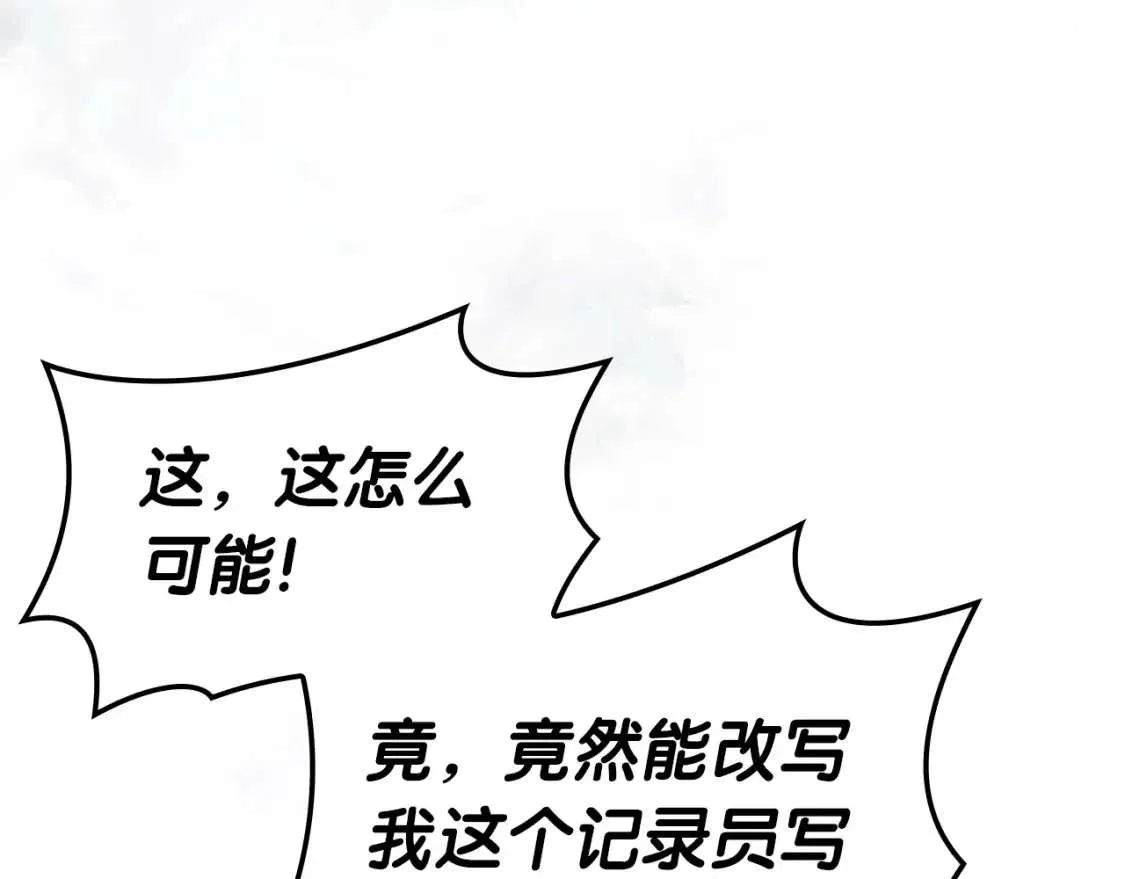 第70话 马失前蹄 第26页