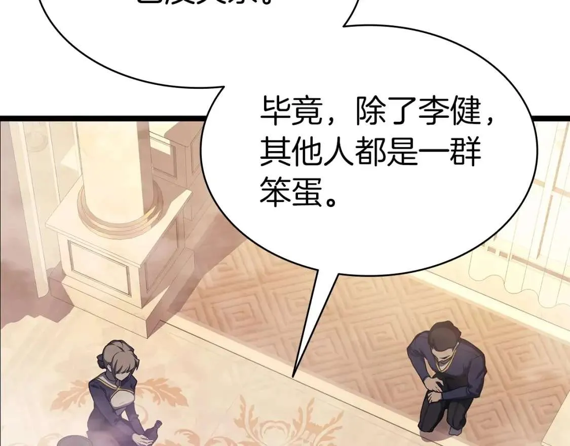 第70话 马失前蹄 第68页