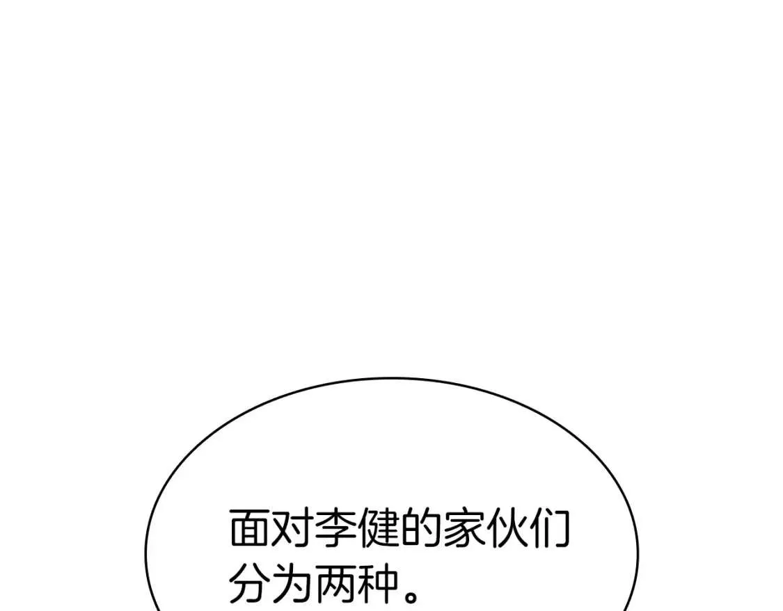 第70话 马失前蹄 第89页