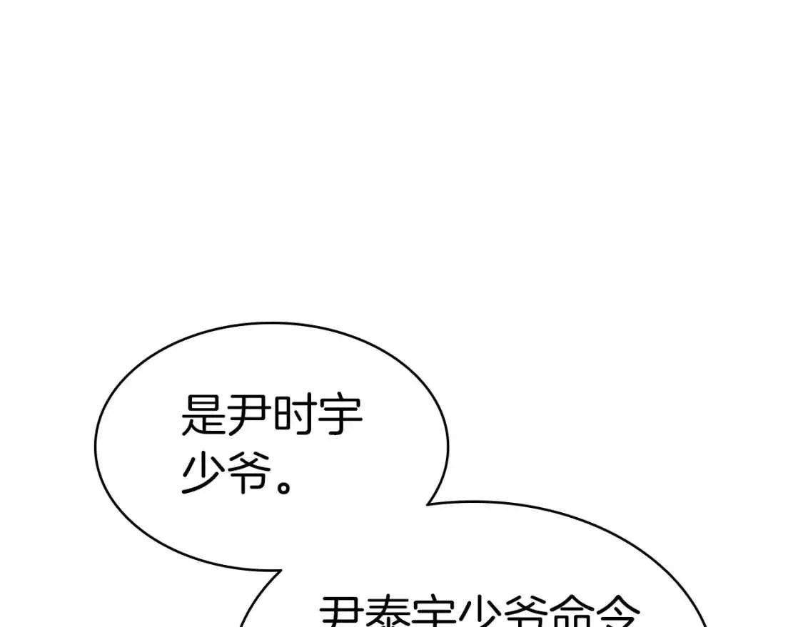 第70话 马失前蹄 第99页