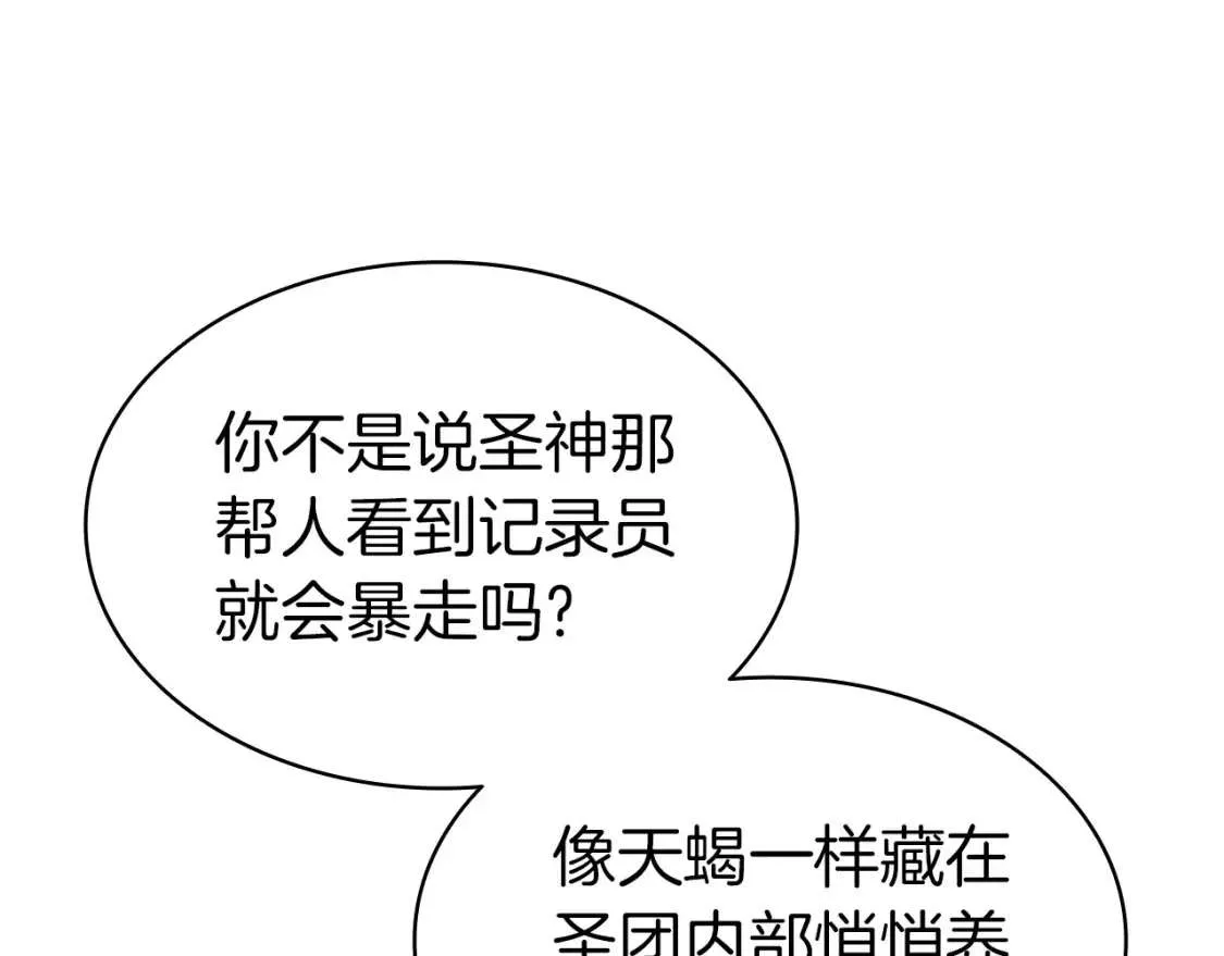 第70话 马失前蹄 第117页