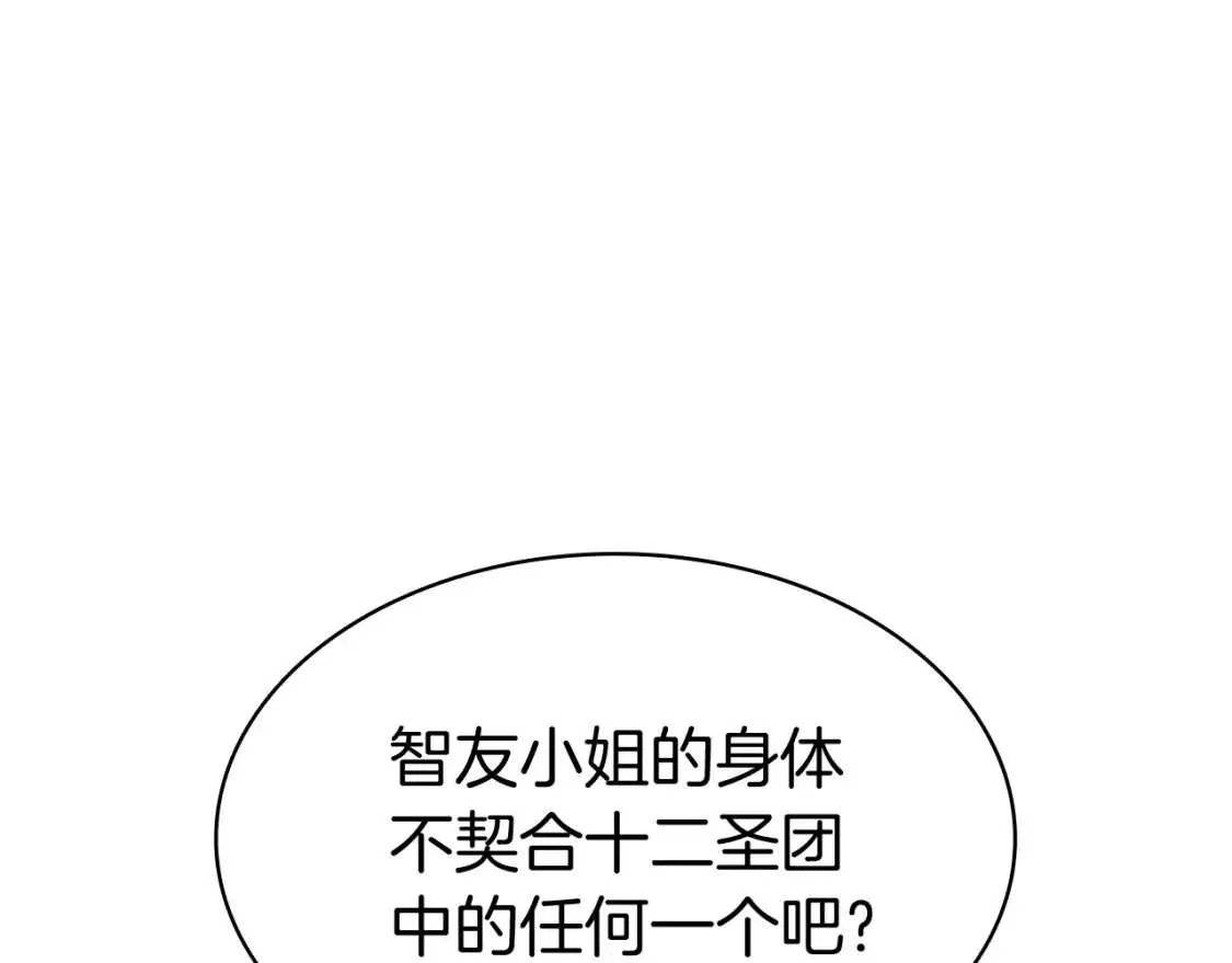 第70话 马失前蹄 第121页