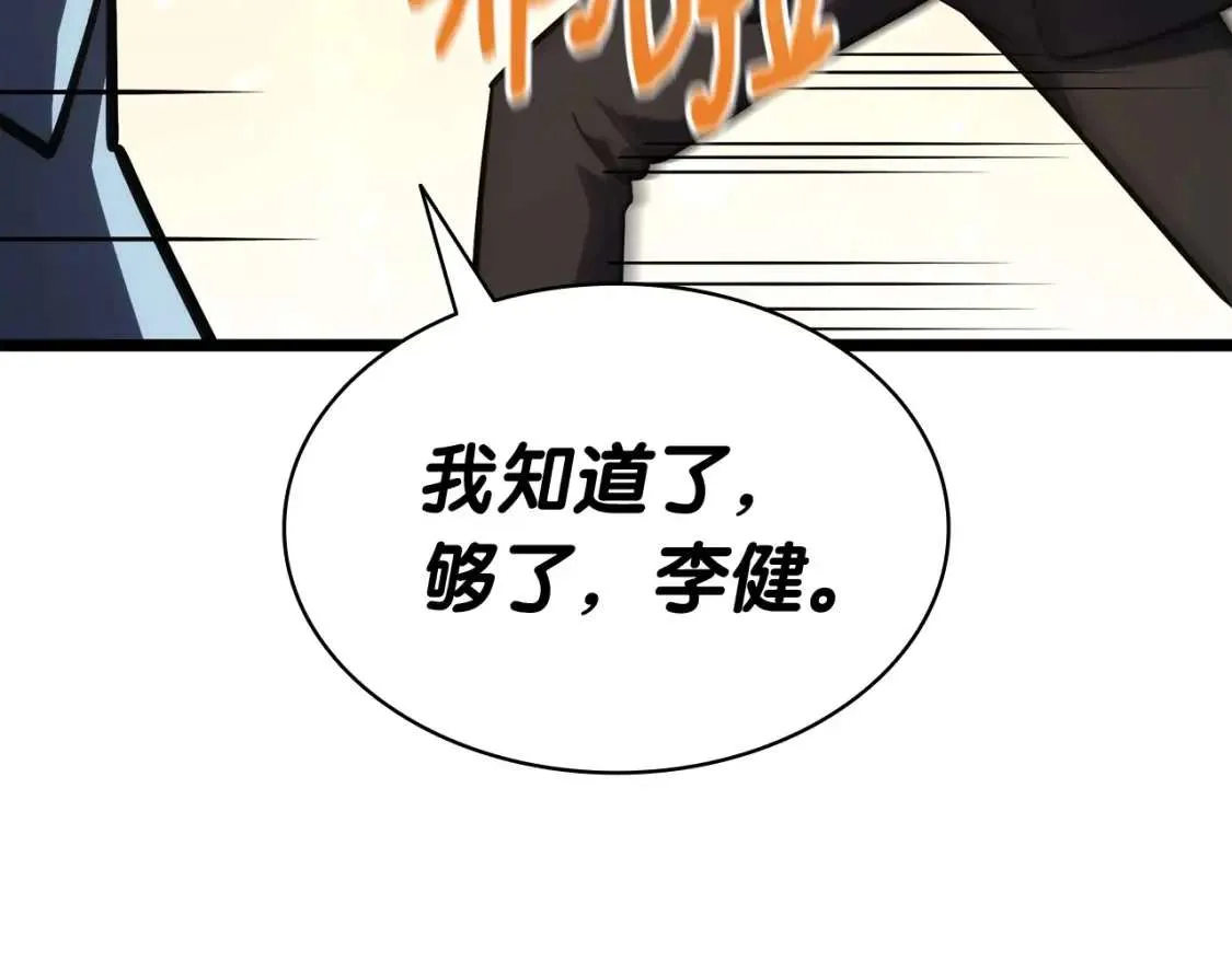第70话 马失前蹄 第133页