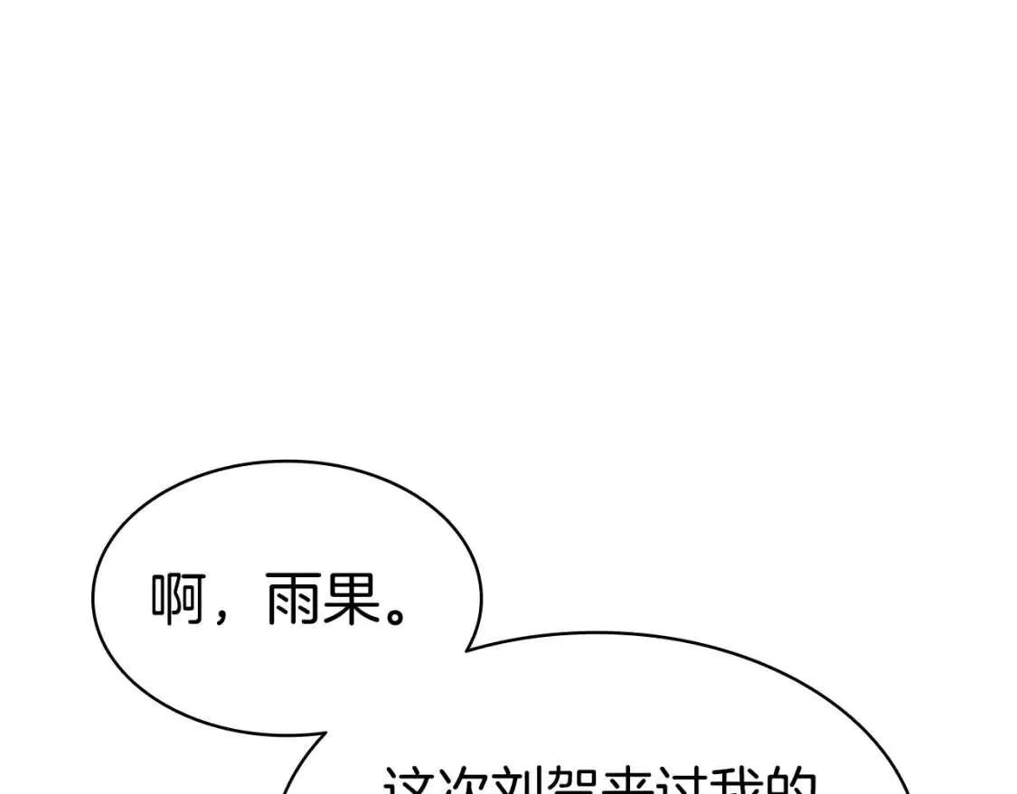 第70话 马失前蹄 第134页