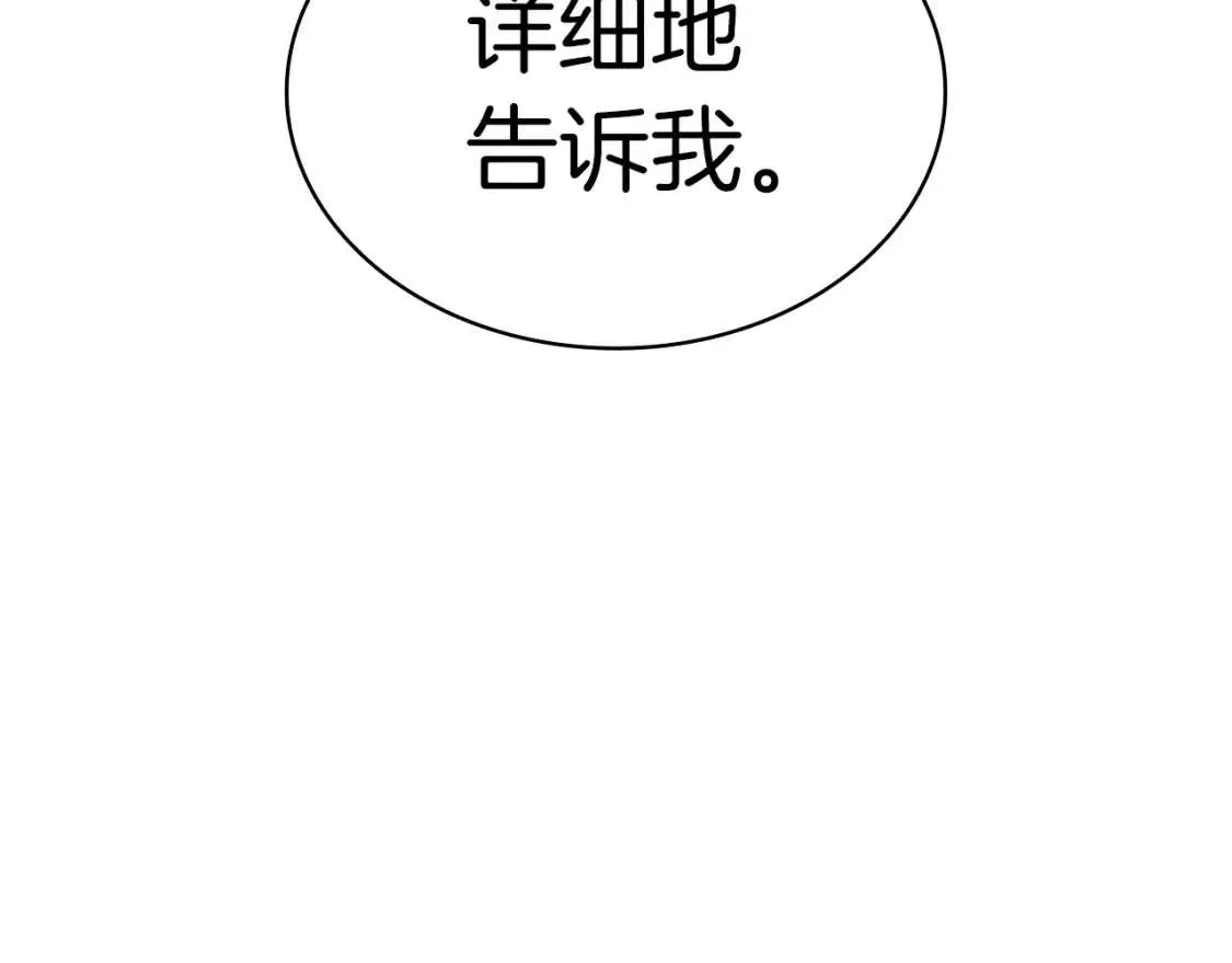 第70话 马失前蹄 第148页