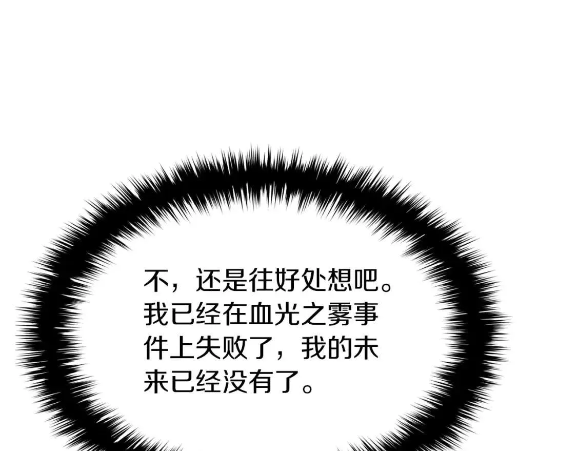 第70话 马失前蹄 第194页