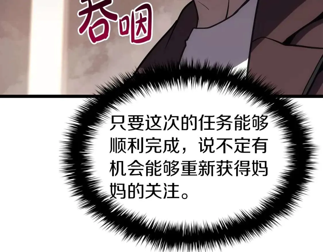 第70话 马失前蹄 第196页