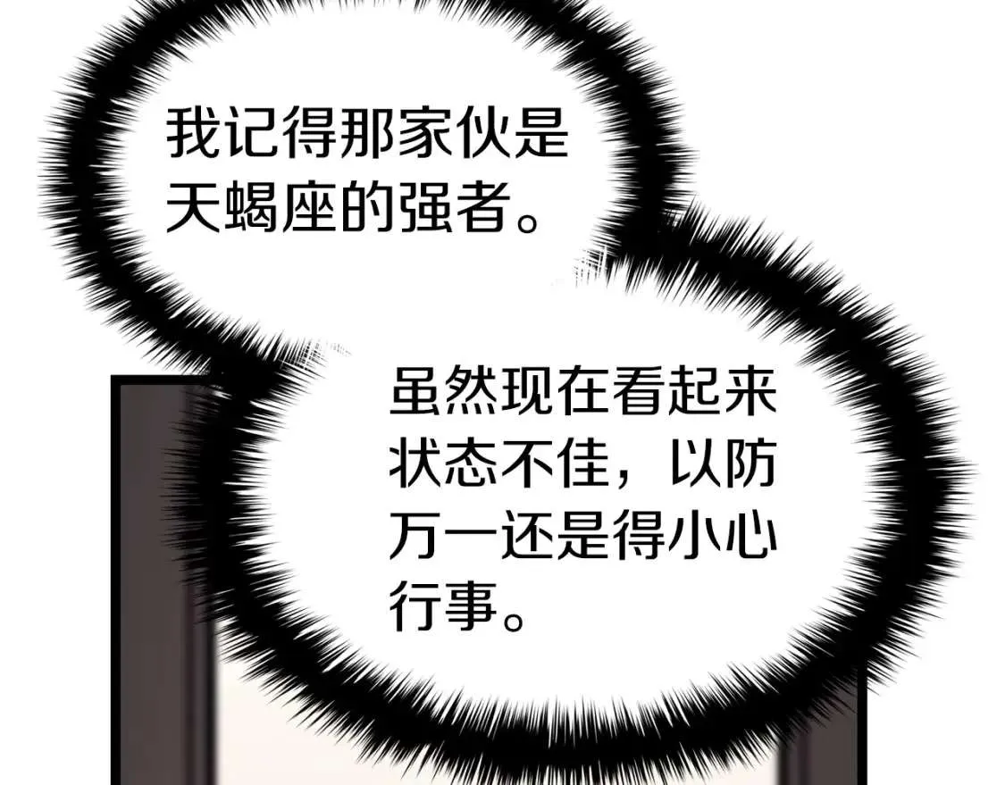 第70话 马失前蹄 第201页