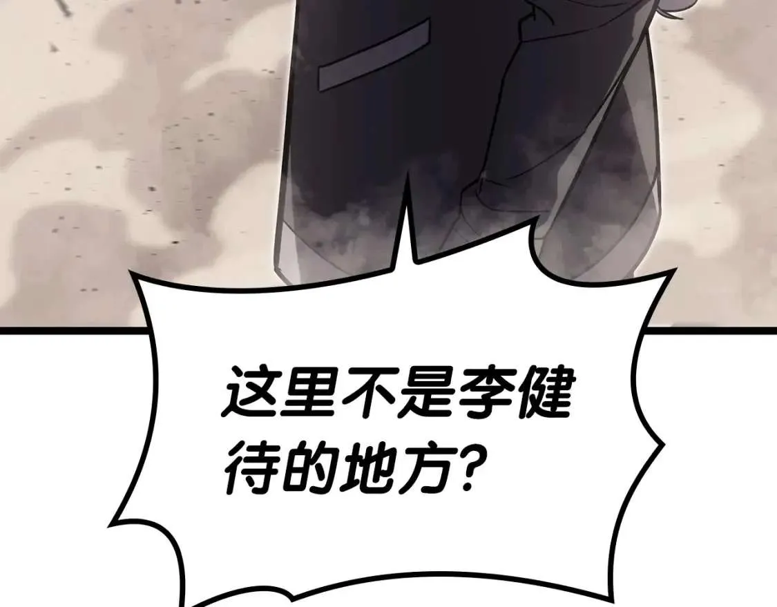 第70话 马失前蹄 第237页