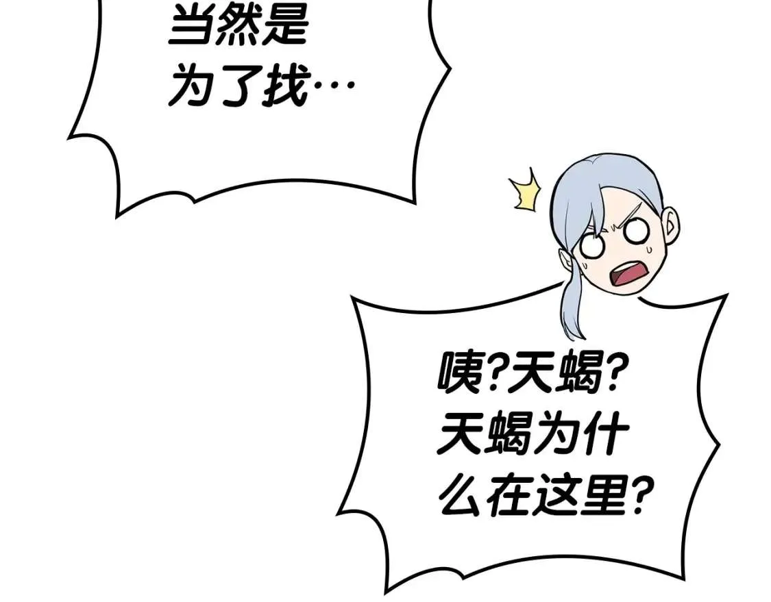 第70话 马失前蹄 第243页