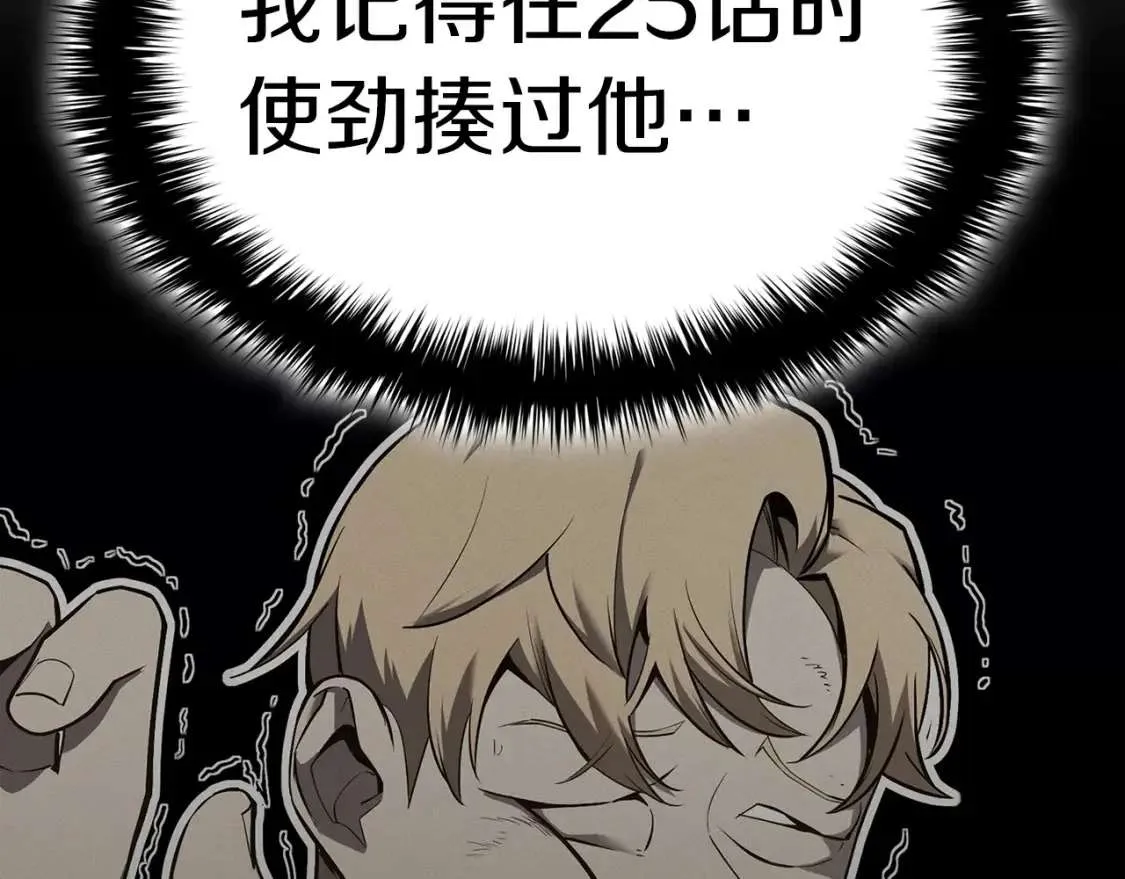 第70话 马失前蹄 第256页