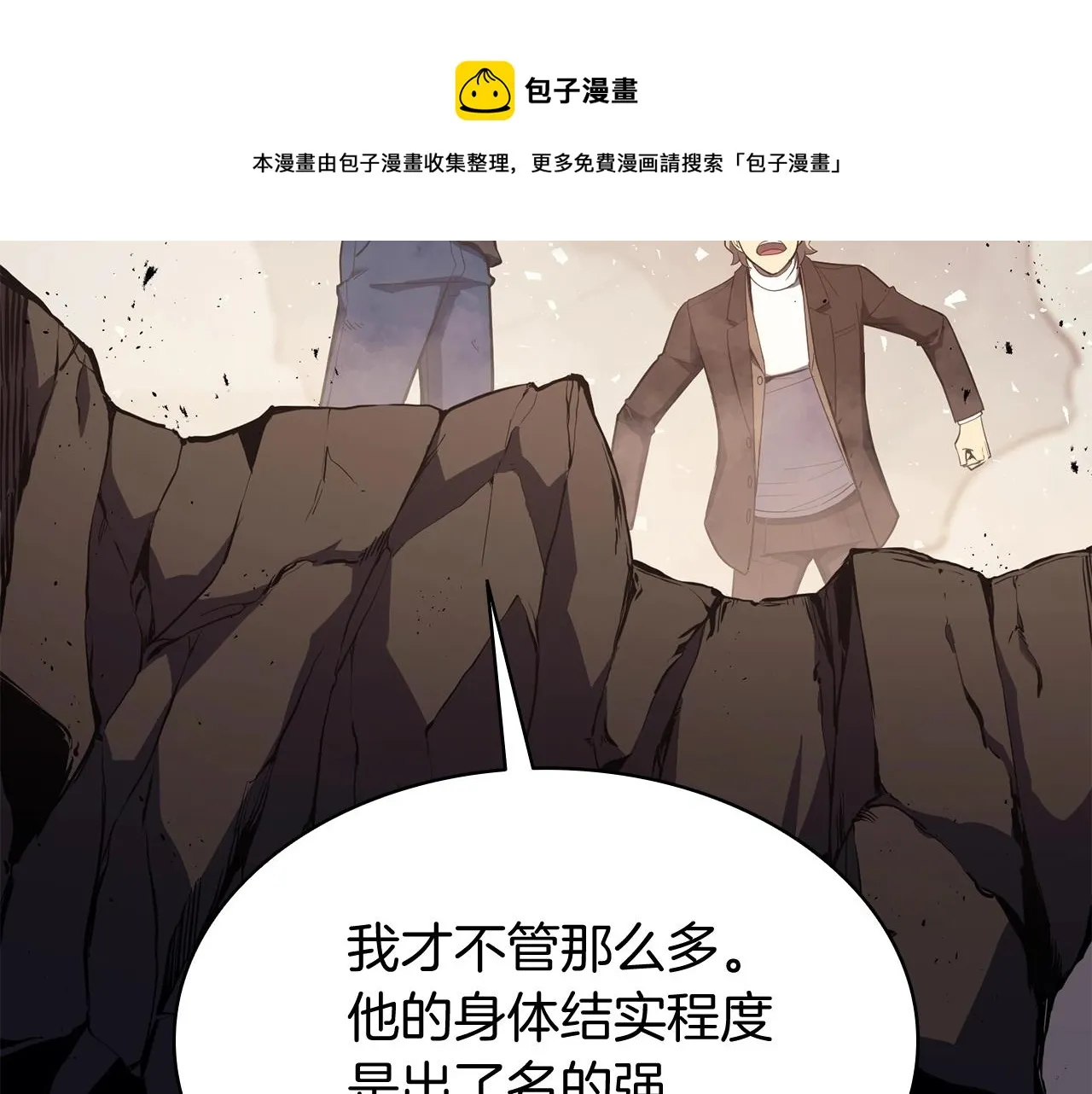 第23话 真闹大了 第21页