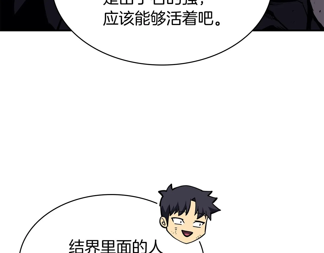 第23话 真闹大了 第22页