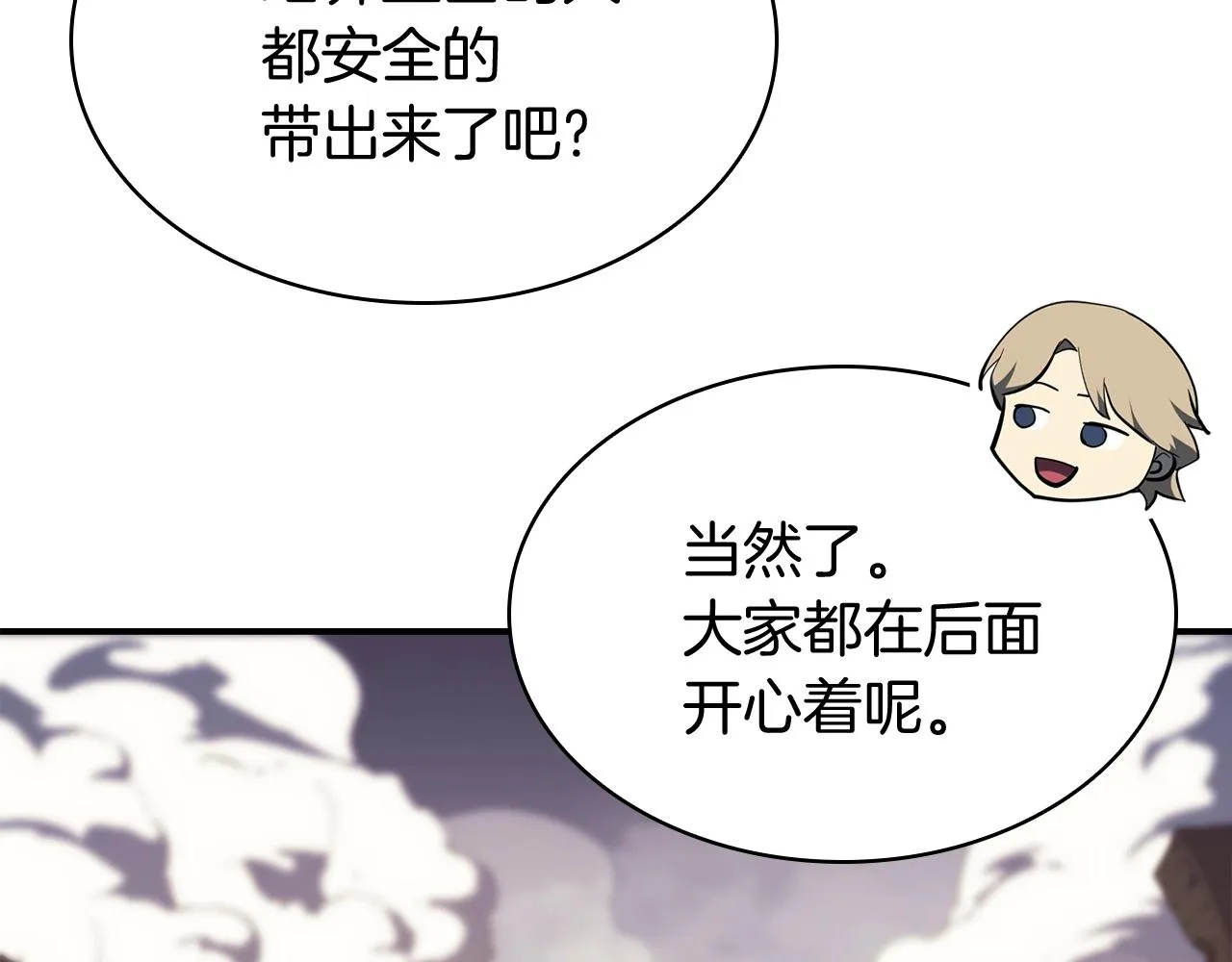 第23话 真闹大了 第23页