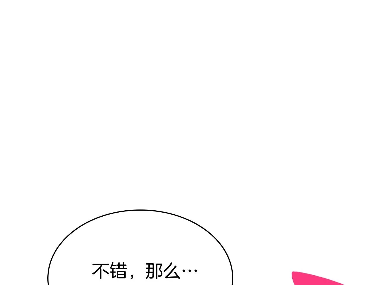 第23话 真闹大了 第26页