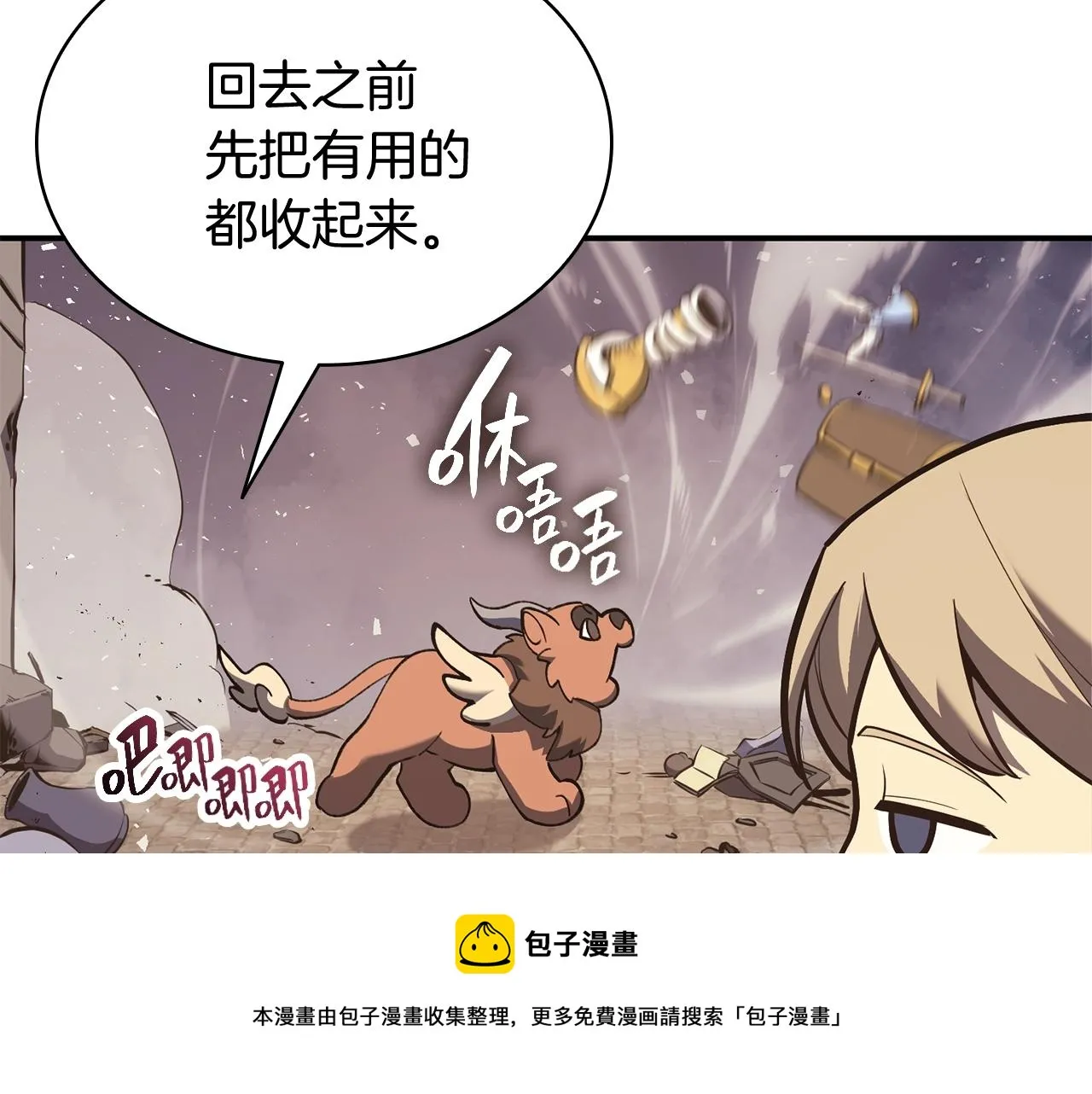 第23话 真闹大了 第29页