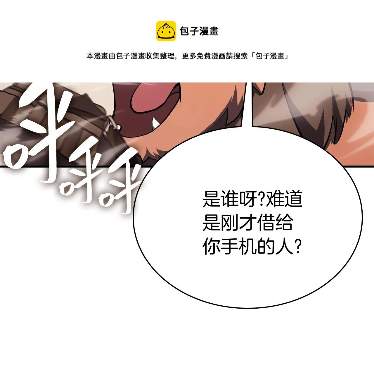 第23话 真闹大了 第33页