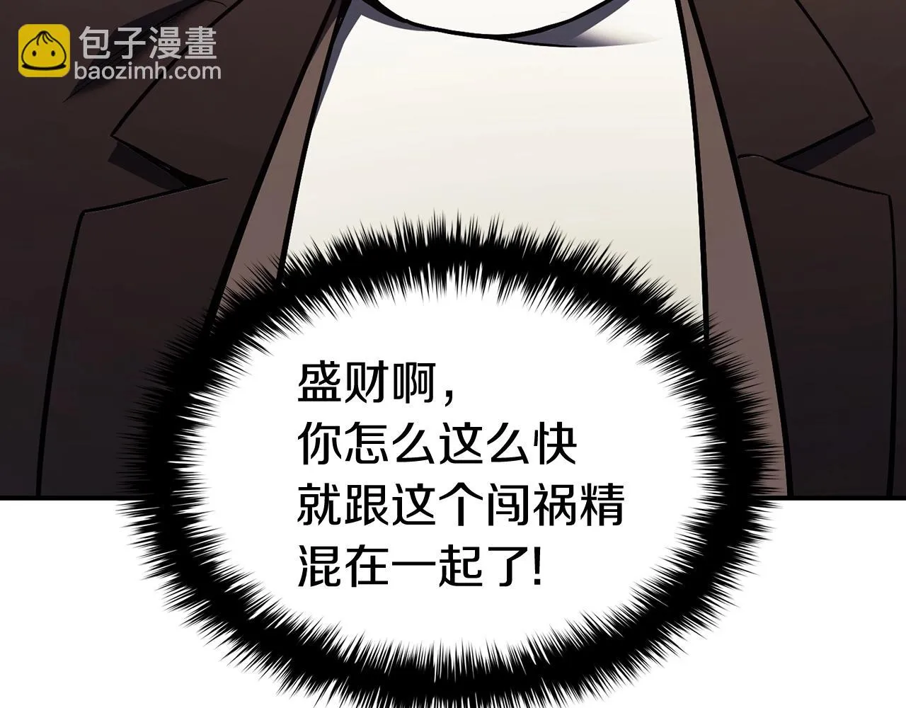 第23话 真闹大了 第44页