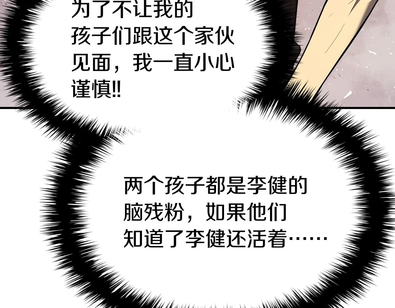 第23话 真闹大了 第47页