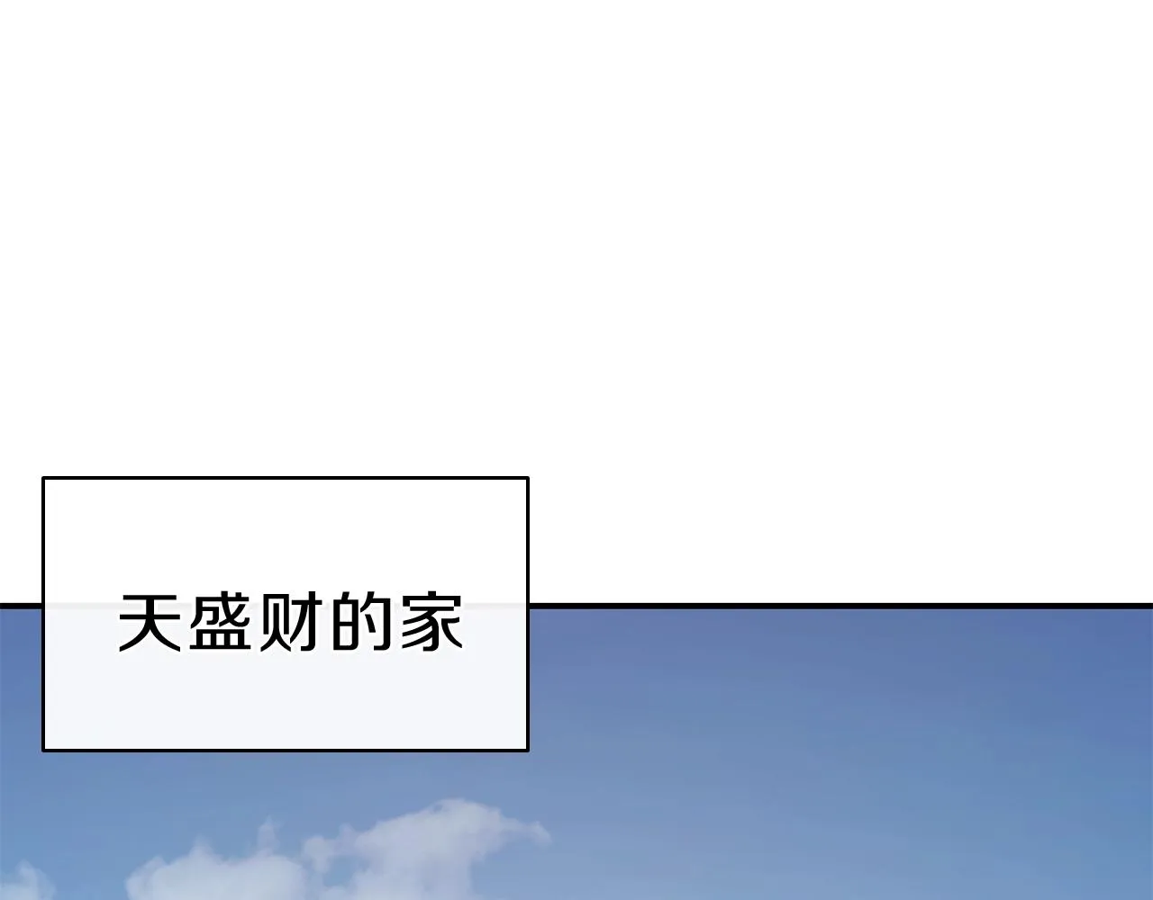 第32话 剪断深渊 第1页