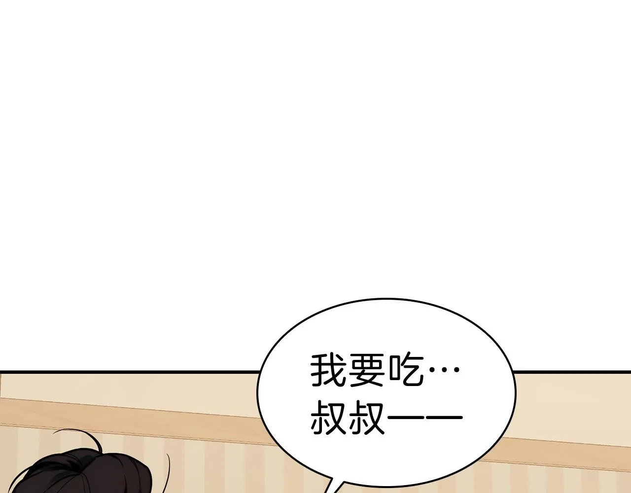 第32话 剪断深渊 第12页