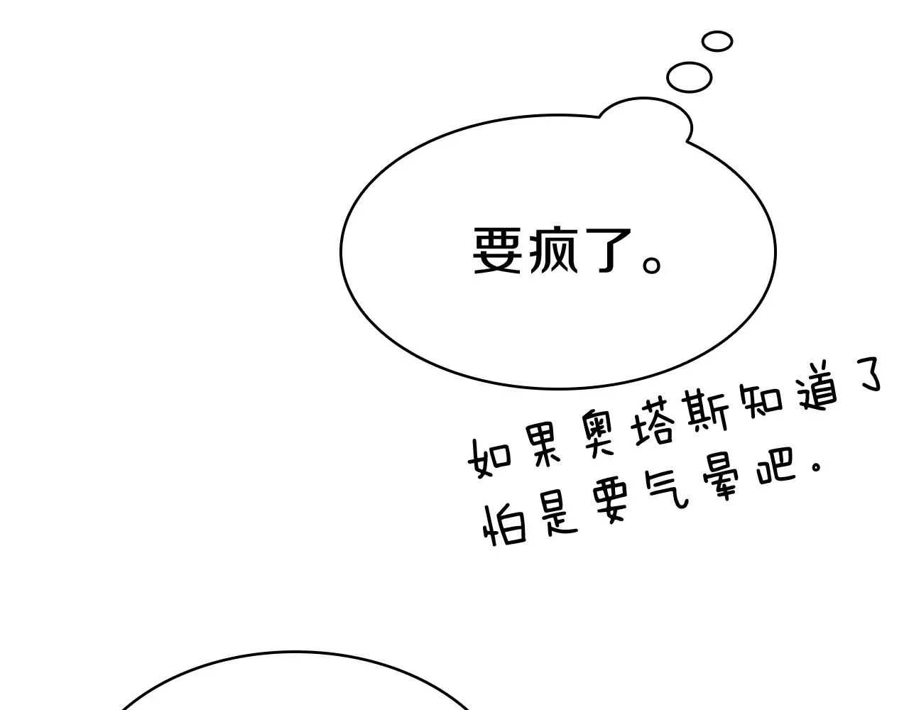 第32话 剪断深渊 第17页