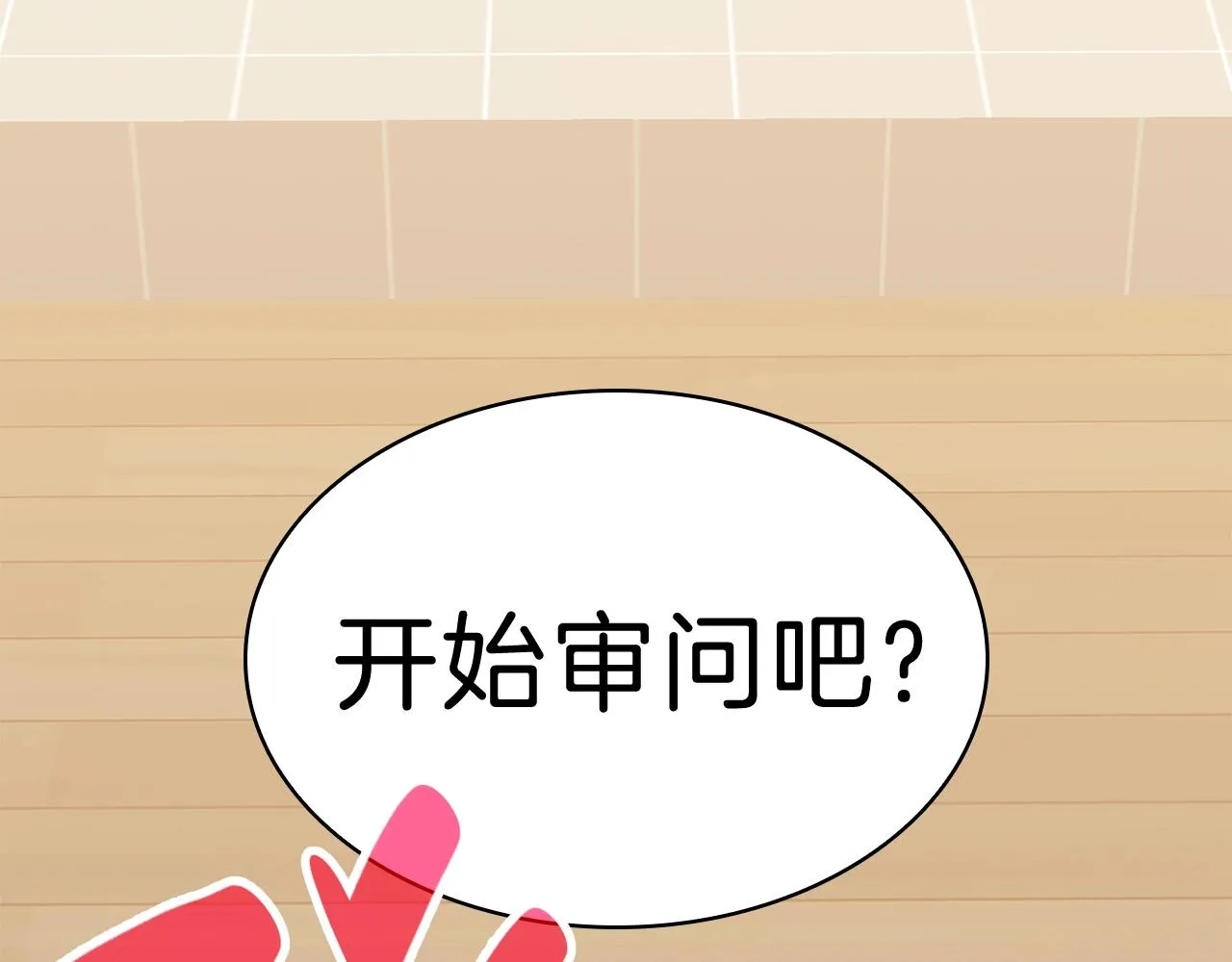 第32话 剪断深渊 第23页