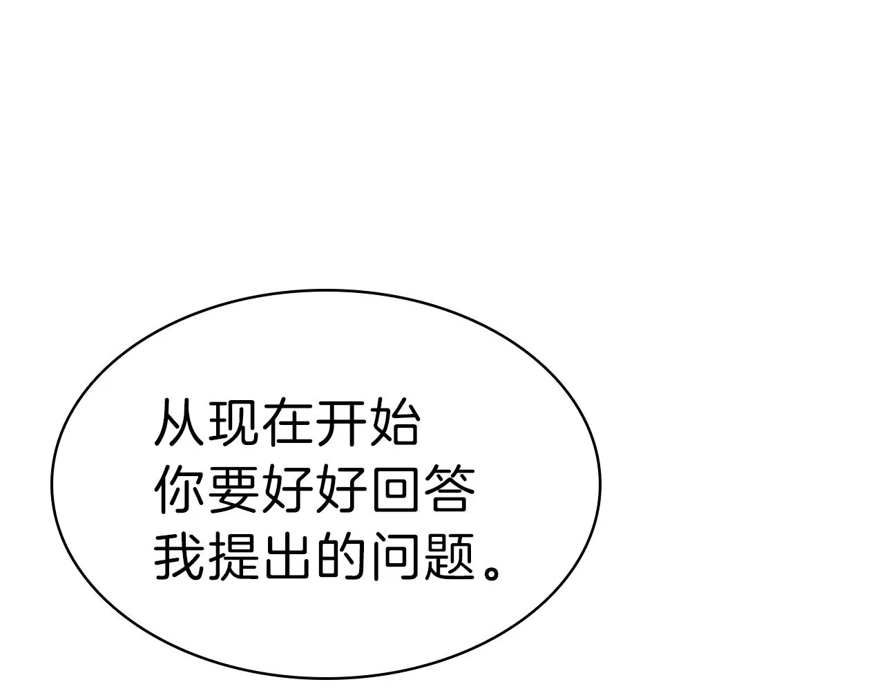 第32话 剪断深渊 第31页