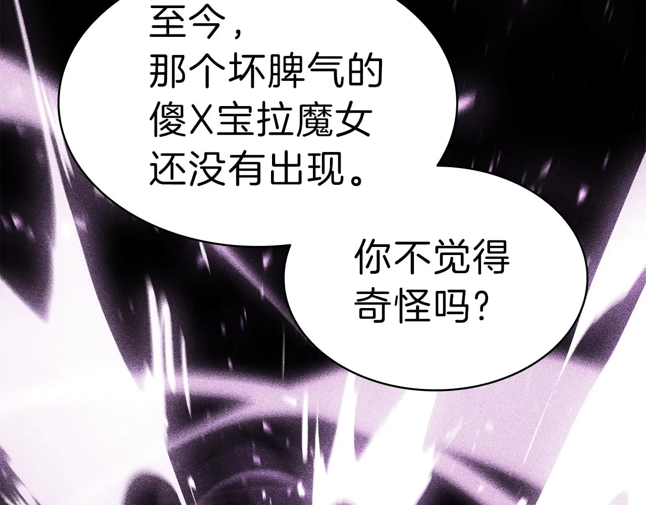 第32话 剪断深渊 第38页