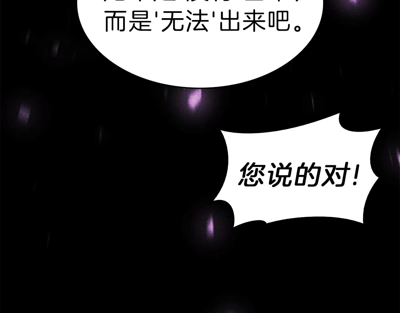 第32话 剪断深渊 第42页