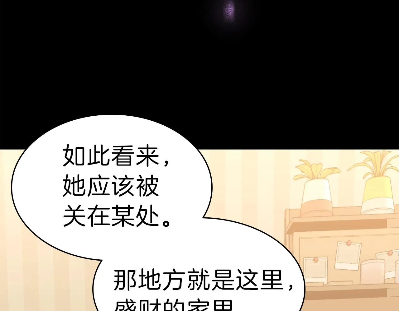 第32话 剪断深渊 第43页
