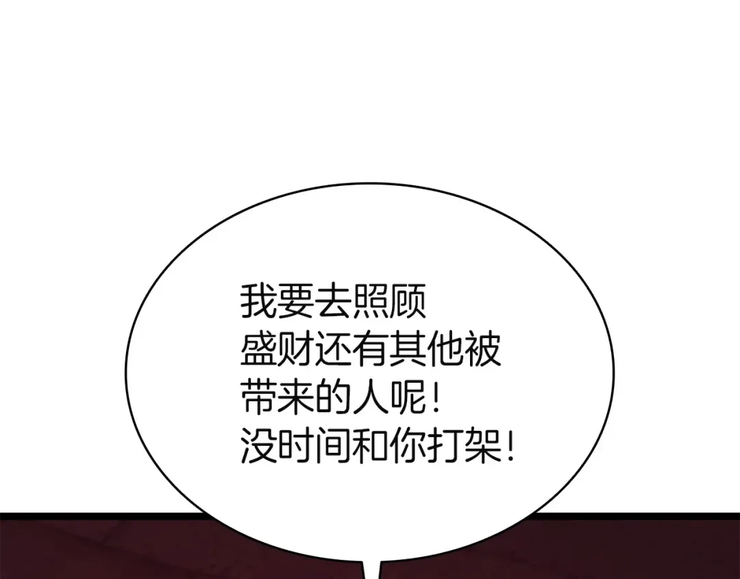 第136话 不到最后不放弃 第181页
