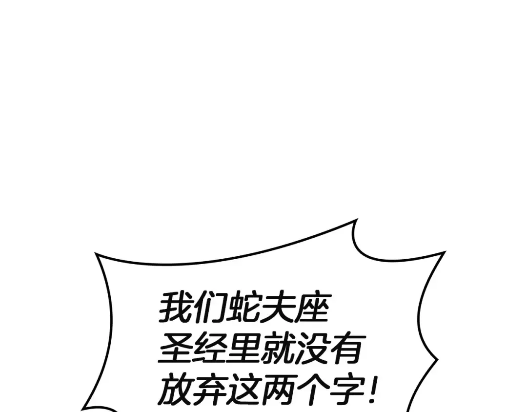 第136话 不到最后不放弃 第234页