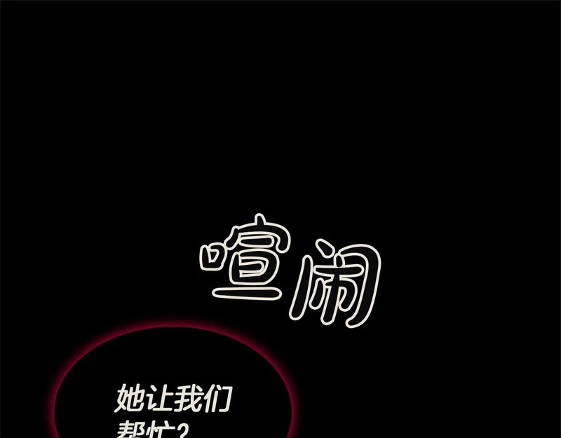 第173话 逃离 第75页