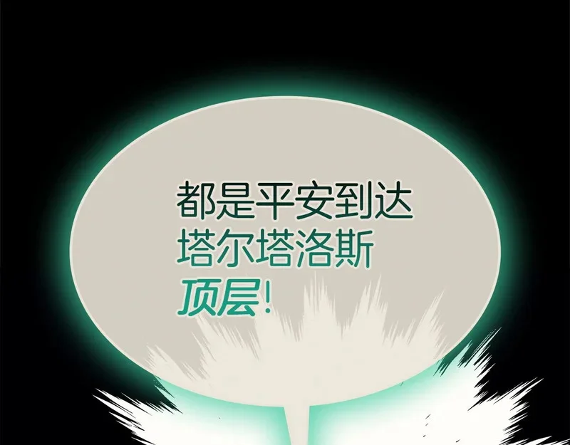 第173话 逃离 第81页