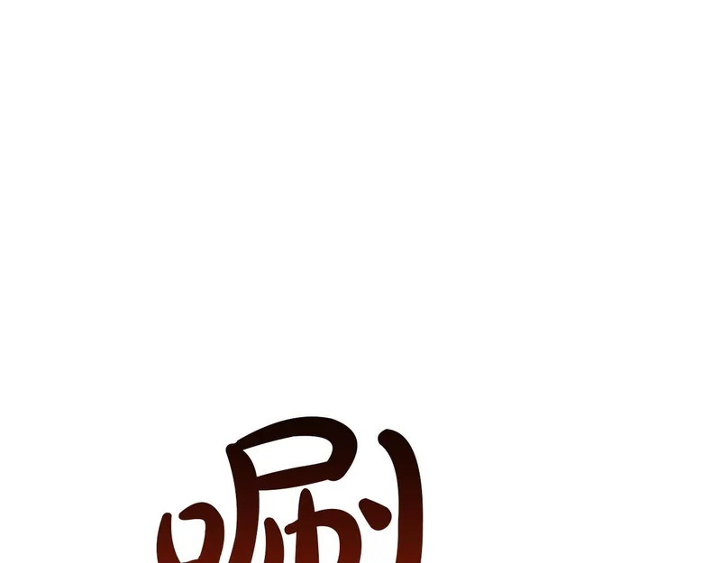 第173话 逃离 第213页