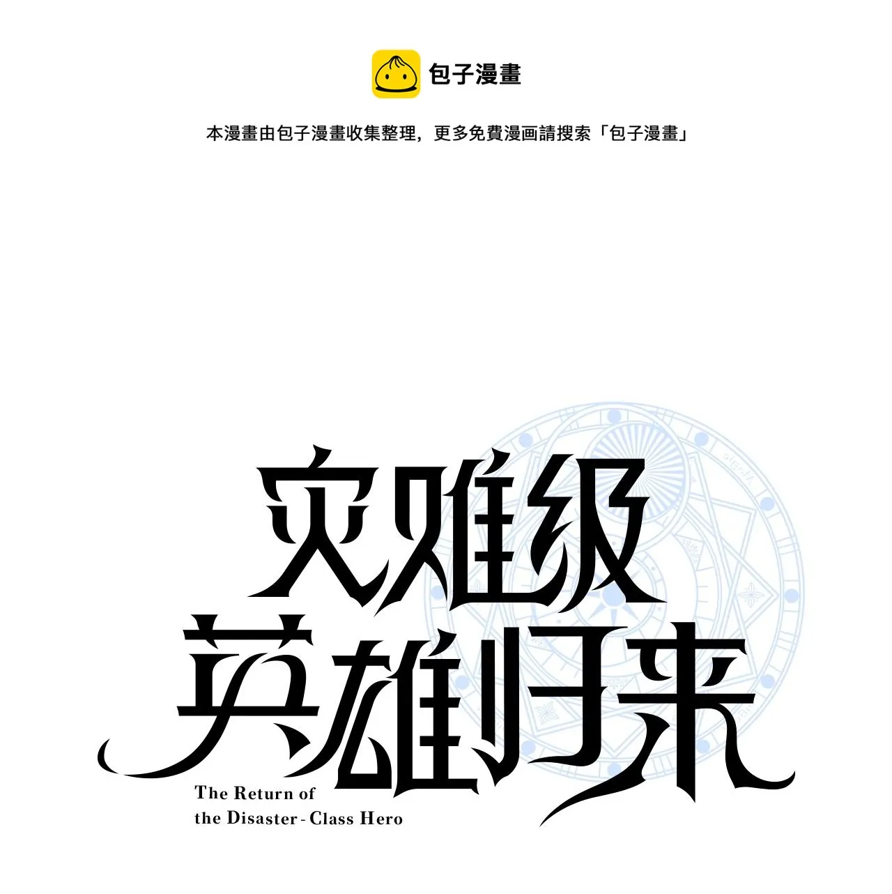 第21话 久违合作 第1页