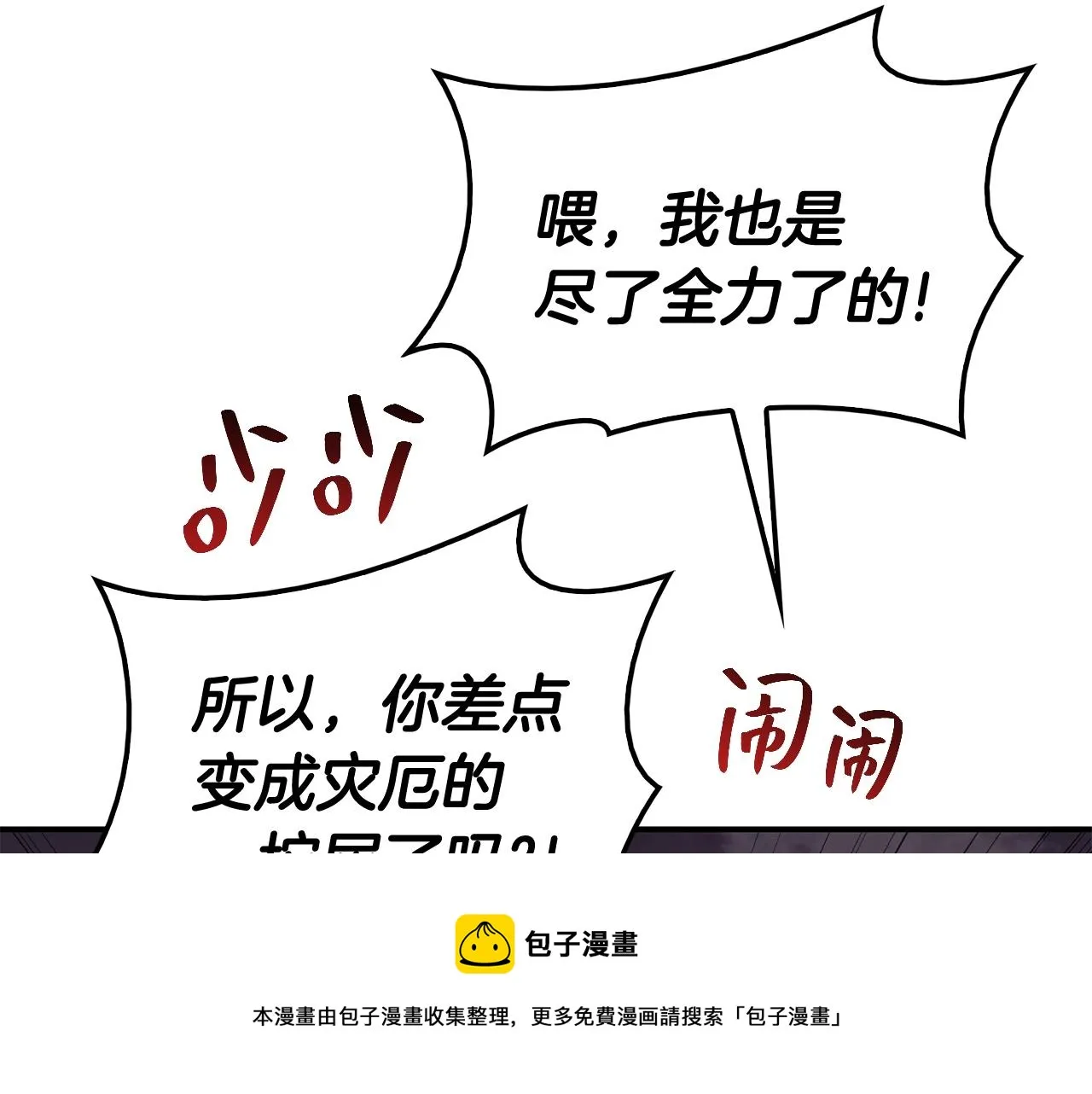 第21话 久违合作 第33页