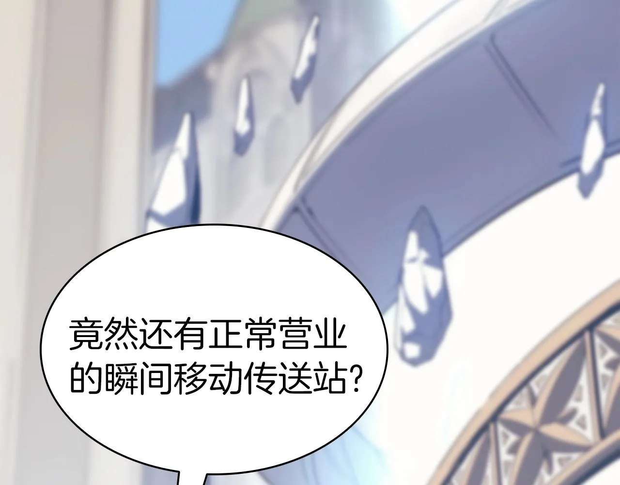 第62话 远距离传送 第8页