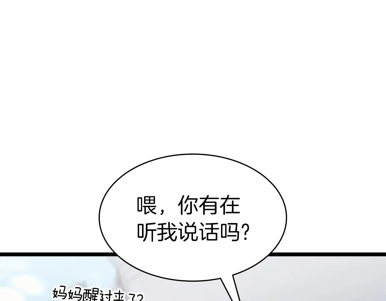 第62话 远距离传送 第15页
