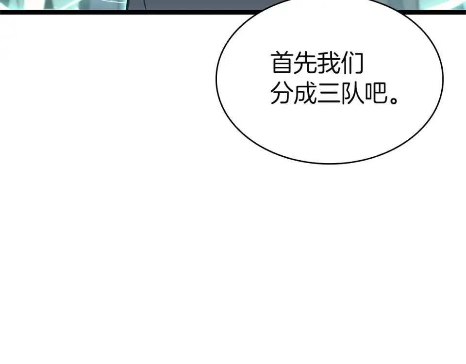 第149话 反击 第85页
