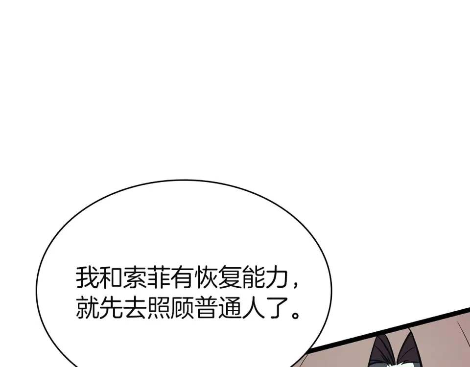 第149话 反击 第97页