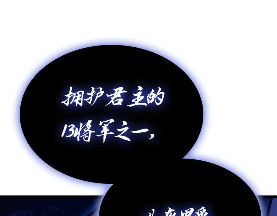 第92话 十三将军 第23页