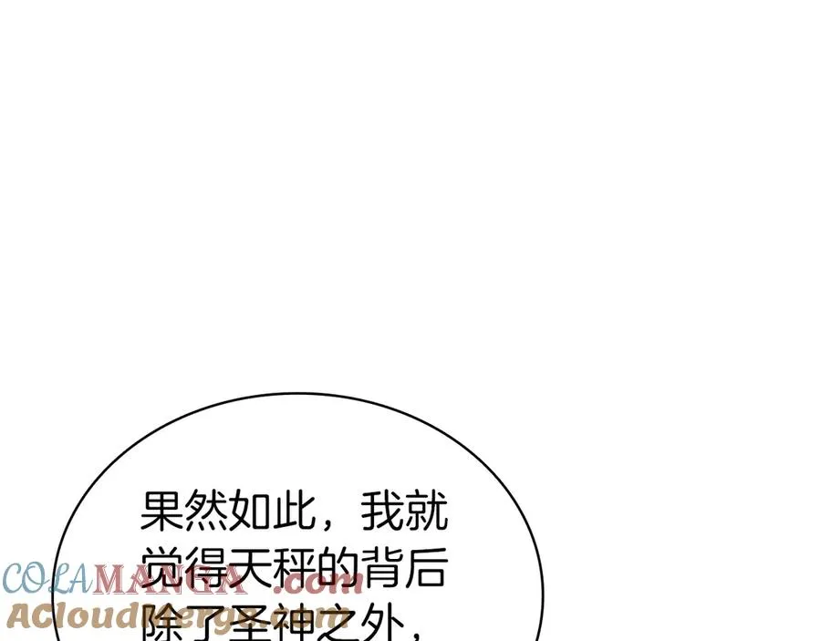 第92话 十三将军 第105页